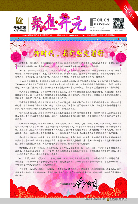 《聚焦開(kāi)元》2017年12月刊第20期