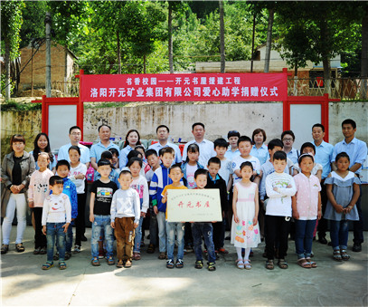 書香校園，愛滿開元 “書香校園——開元書屋援建工程”系列慈善活動首站開啟