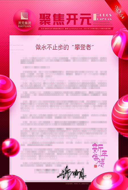 《聚集開元》2021年12月特刊第54期